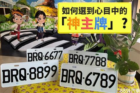 汽車選號吉凶|【車號吉凶查詢】車號吉凶大公開！1518車牌吉凶免費查詢！